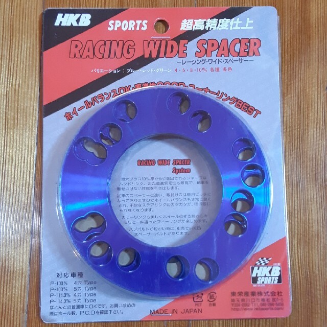 【Wai さま専用】HKB SPORTS スペーサー マルチ 　青・赤　セット