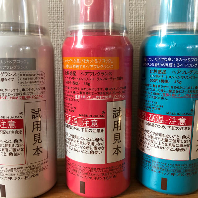 SHISEIDO (資生堂)(シセイドウ)の新品 資生堂　化粧惑星　ヘアフレグランス4本セット(使用見本品) コスメ/美容のヘアケア/スタイリング(ヘアスプレー)の商品写真