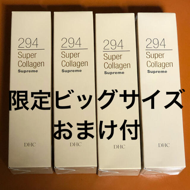 【未開封】DHC スパコラ スプリーム LL 150ml 4本セット おまけ付