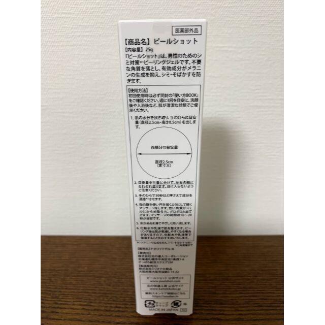 ピールショット　北の快適工房　２５g コスメ/美容のスキンケア/基礎化粧品(フェイスクリーム)の商品写真