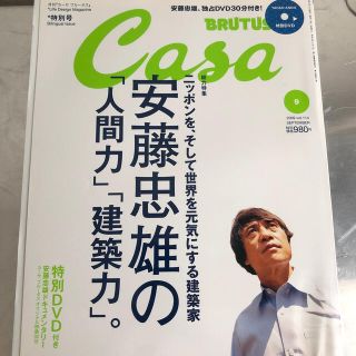 マガジンハウス(マガジンハウス)のCasa BRUTUS (カーサ・ブルータス) 2019年 09月号(専門誌)