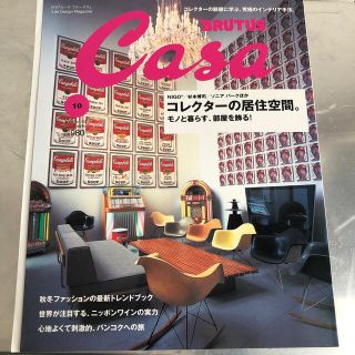 マガジンハウス(マガジンハウス)のCasa BRUTUS (カーサ・ブルータス) 2018年 10月号(専門誌)