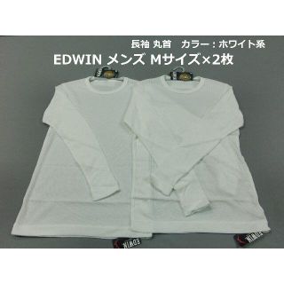 エドウィン(EDWIN)のMサイズ 2枚 EDWIN メンズ 長袖 丸首 Tシャツ エドウィン ホワイト(Tシャツ/カットソー(七分/長袖))