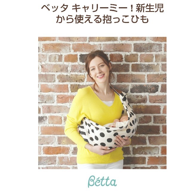 Betta キャリーミー スリング キッズ/ベビー/マタニティの外出/移動用品(スリング)の商品写真