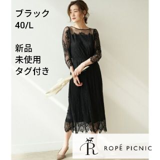 ロペピクニック(Rope' Picnic)の210129 レースDRESS ブラック 40(ロングドレス)