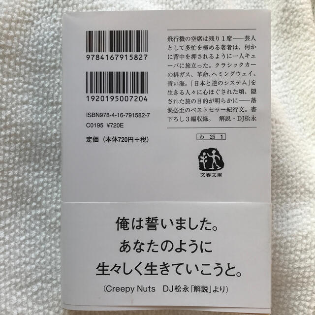 表参道のセレブ犬とカバーニャ要塞の野良犬 エンタメ/ホビーの本(文学/小説)の商品写真