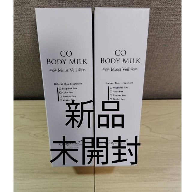 CO BODY MILK 2点セット