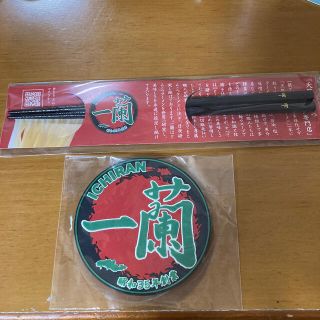 【非売品　未使用品】一蘭　コースターとお箸のセット(ノベルティグッズ)