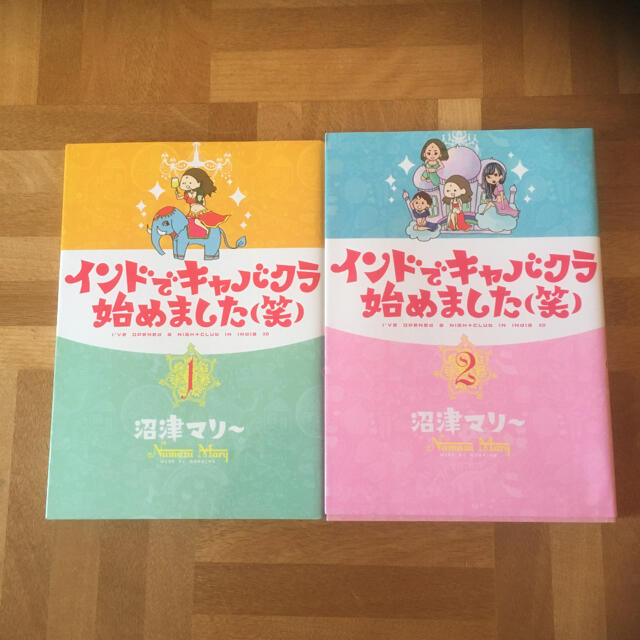インドでキャバクラ始めました 笑 1 2巻 2冊セットの通販 By あきらshop ラクマ インドでキャバクラ始めました 笑 1 2巻 2冊セットの通販 By あきらshop ラクマ