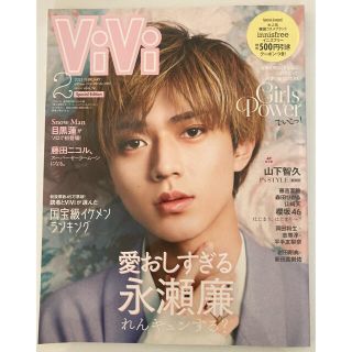 ジャニーズ(Johnny's)のViVi SPECIAL(ヴィヴィスペシャル) 2021年 02月号(その他)