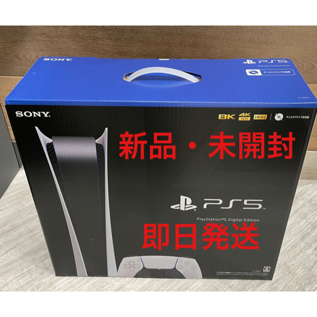ps5 本体 デジタル版 新品・未開封 - ゲームソフト/ゲーム機本体 ps5 本体 デジタル版 新品・未開封 - ゲームソフト/ゲーム機本体