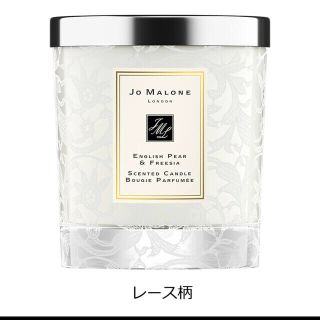 ジョーマローン(Jo Malone)のジョーマローン　キャンドル　200g　レース柄(キャンドル)