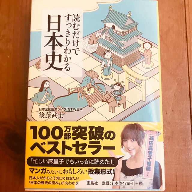 読むだけですっきりわかる日本史 エンタメ/ホビーの本(文学/小説)の商品写真
