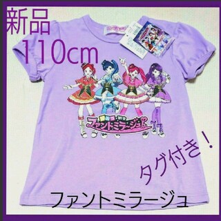 タカラトミー(Takara Tomy)のB【新品・タグ付き】ひみつ×戦士ファントミラージュ 半袖 Tシャツ 110cm(Tシャツ/カットソー)