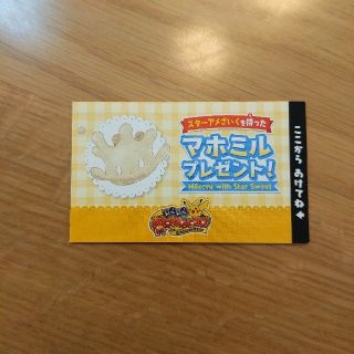 ポケモンセンター　誕生日　マホミル(キャラクターグッズ)