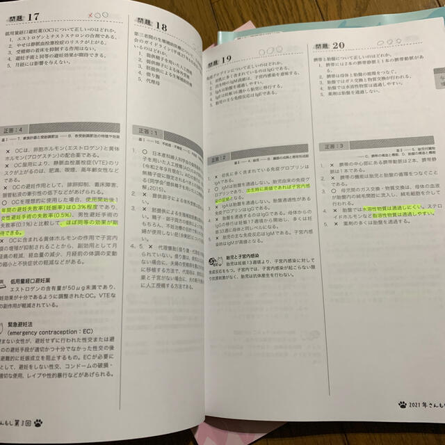 さんもし 2021年助産師国家試験全国統一模擬試験 3回分