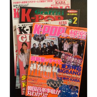 ボウダンショウネンダン(防弾少年団(BTS))のK-pop 雑誌いろいろ　(K-POP/アジア)