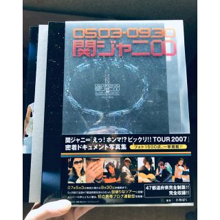 カンジャニエイト(関ジャニ∞)の関ジャニエイト ツアー 密着写真集 2007年(アイドルグッズ)