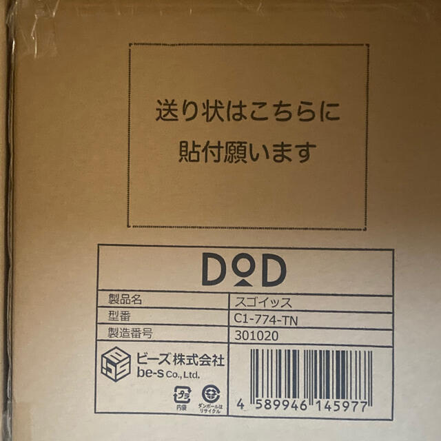 DOD スゴイッス 高さ調整 4段階 新品3色セット - tenxprime.com