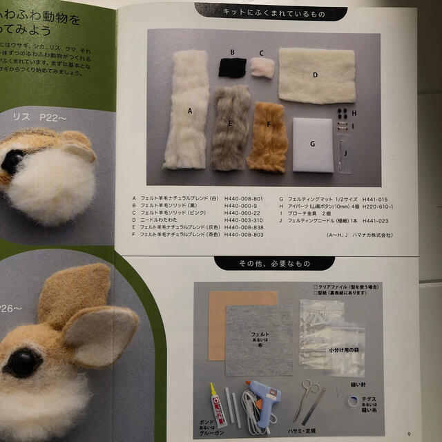 学研(ガッケン)の羊毛フェルトキット ハンドメイドの素材/材料(その他)の商品写真