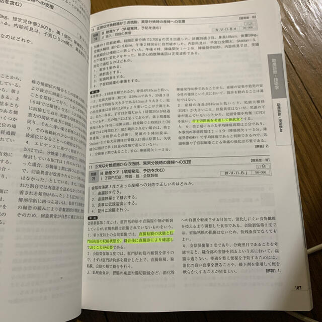 新出題基準別助産師国家試験問題 第１０１回助産師国試対策ブック ２０１８年の通販 By 眠 S Shop ラクマ