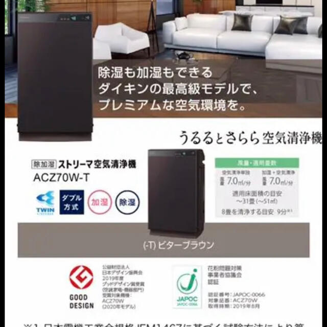 DAIKIN(ダイキン)のMomos様　ダイキン　うるるとさらら ACZ70W  空気清浄機 スマホ/家電/カメラの生活家電(空気清浄器)の商品写真