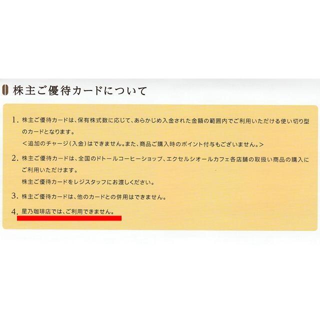 ドトール日レス 株主優待カード１枚(5000円分)◆21/5/26迄