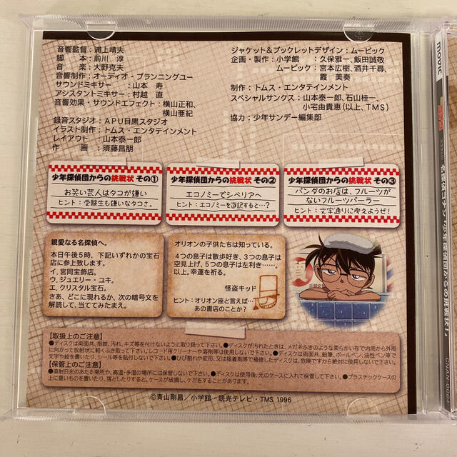名探偵コナン 「少年探偵団からの挑戦状!」 ドラマCDの通販 by あ