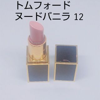 トムフォード(TOM FORD)のトムフォード ヌードバニラ 12 リップ 口紅 TOMFORD(口紅)