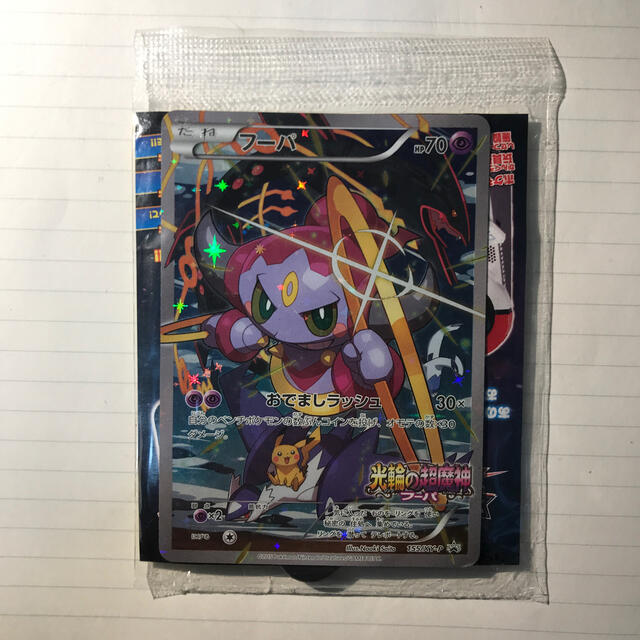 ポケモン ポケカ 未開封 フーパ プロモ 値下げ交渉受け付けます の通販 By タナカ S Shop ポケモンならラクマ ポケモン ポケカ 未開封 フーパ プロモ 値下げ交渉受け付けます の通販 By タナカ S Shop ポケモンならラクマ
