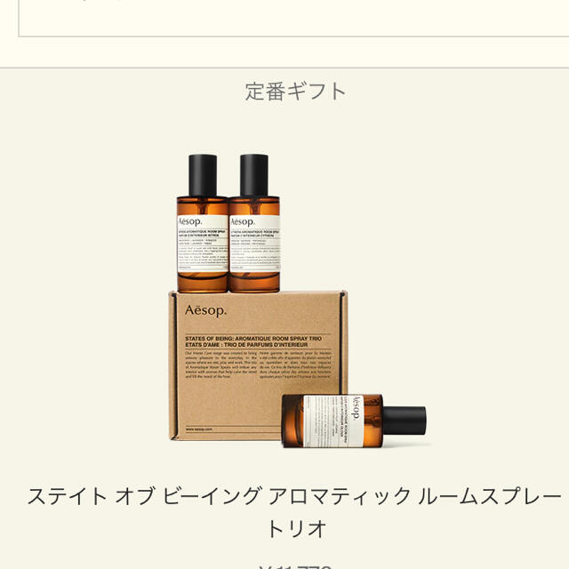 Aesop(イソップ)のAesopルームスプレー3点セット コスメ/美容のリラクゼーション(アロマスプレー)の商品写真