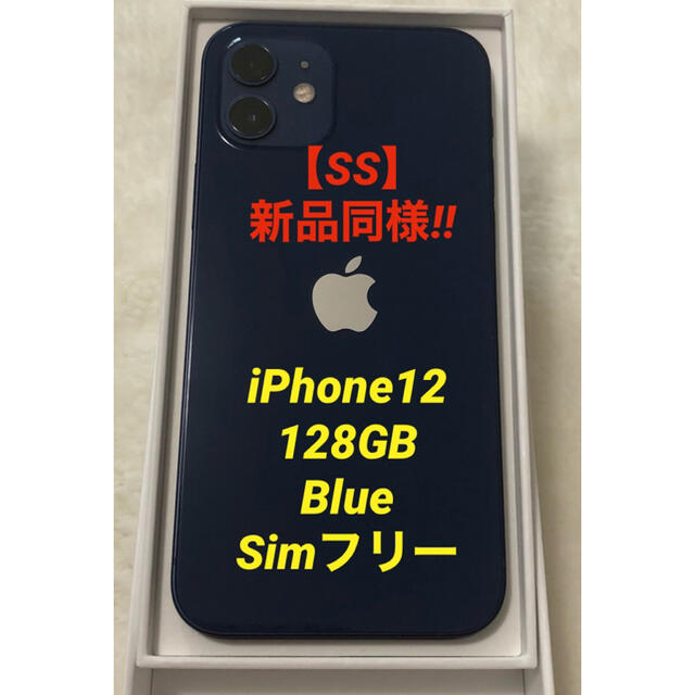 ????【SS】iPhone12, 128GB, Blue, Simフリー????