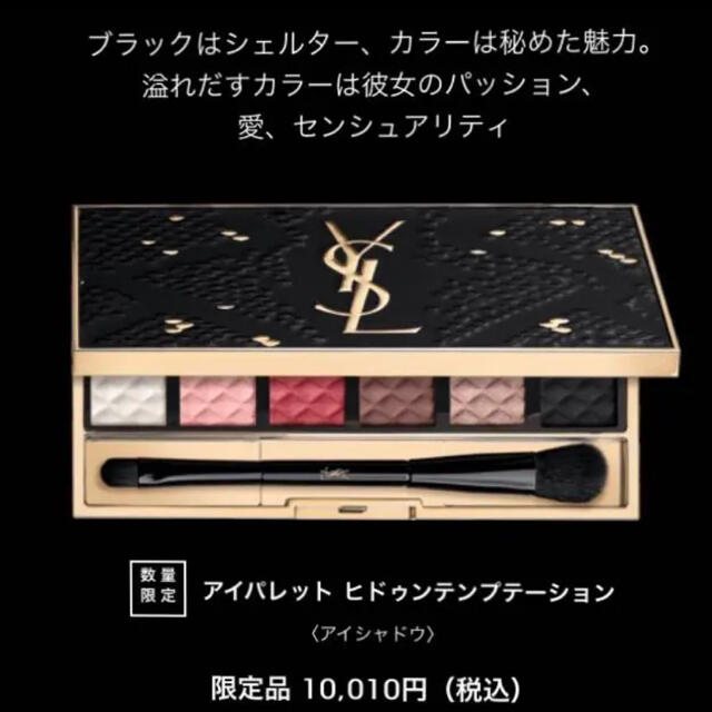 Saint Laurent(サンローラン)の新品未開封★数量限定 YSLアイパレット ヒドゥンテンプテーション★プレゼント用 コスメ/美容のベースメイク/化粧品(アイシャドウ)の商品写真