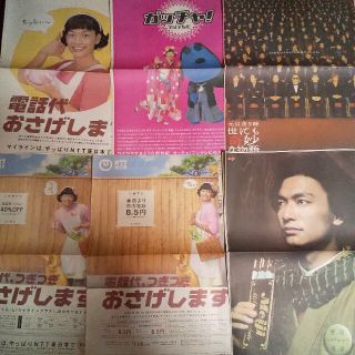 スマップ(SMAP)のお値下げ◆非売品◆SMAP 香取慎吾 慎吾ママ 新聞広告セット(アイドルグッズ)