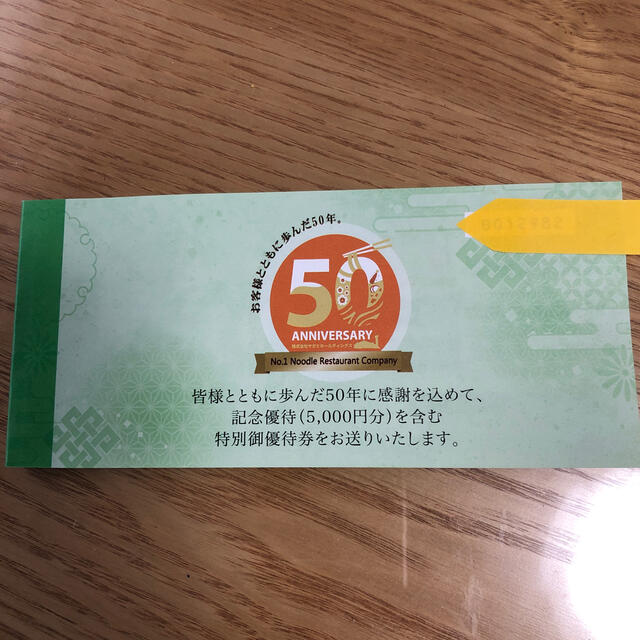 サガミ　株主優待　6000円分