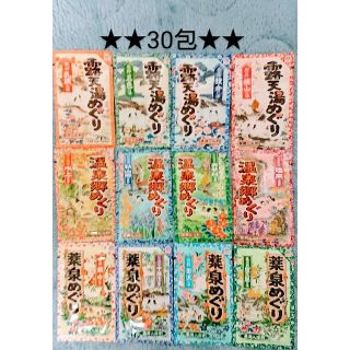 アースセイヤク(アース製薬)の薬用入浴剤【30包】露天湯めぐり:10包♪薬泉めぐり:10包♪温泉郷めぐり10包(入浴剤/バスソルト)