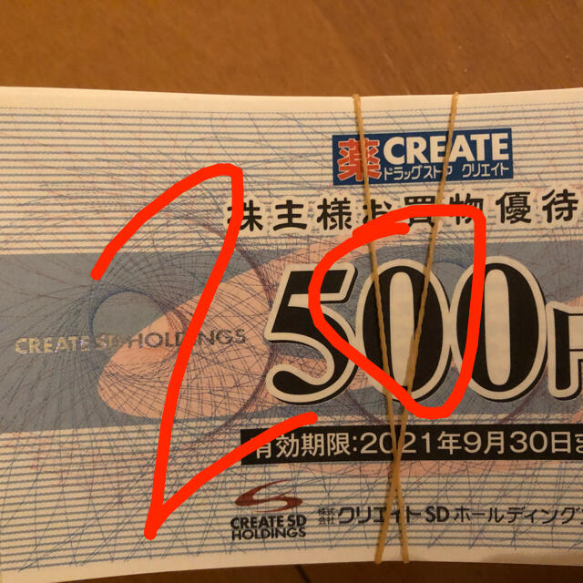 クリエイトSD 株主優待 20枚 10000円分 優待券/割引券 優待券/割引券 ...