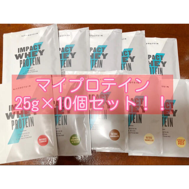 マイプロテイン ホエイプロテイン お試しサイズ25g×5袋