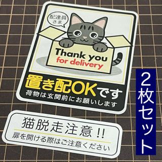 【キジトラ】置き配猫ステッカー2sセット＋おまけ付き　ネコねこシール(猫)