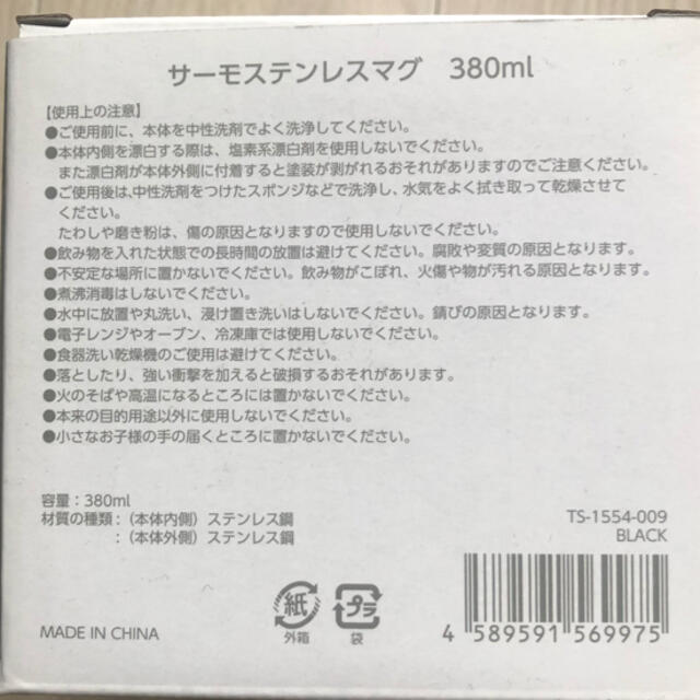 サーモステンレスマグ(UCC福袋) インテリア/住まい/日用品のキッチン/食器(グラス/カップ)の商品写真