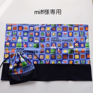 miff様専用(外出用品)