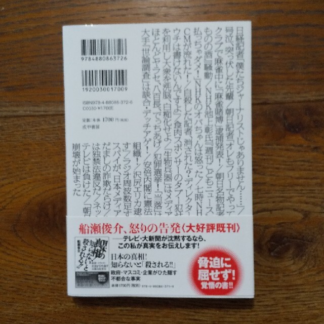 納得できる割引 日本の真相 知らないと 殺される