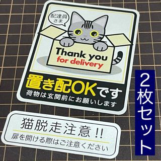 【アメショ】置き配猫ステッカー2sセット＋おまけ付き　ネコねこシール(猫)