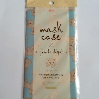 フランシュリッペ(franche lippee)のフランシュリッペ マスクケース うじゃうじゃねこ(日用品/生活雑貨)