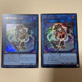 ユウギオウ(遊戯王)の遊戯王　アイピーマスカレーナ　IPマスカレーナ　ウルトラ　レア　2枚　セット　(シングルカード)