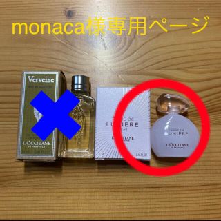 ロクシタン(L'OCCITANE)のmonaca様専用ページ(その他)