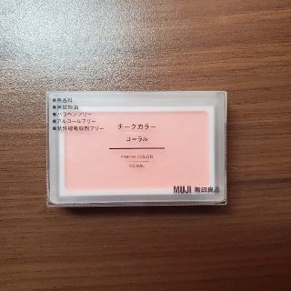 ムジルシリョウヒン(MUJI (無印良品))の【新品未使用】無印良品 チークカラー コーラル(チーク)