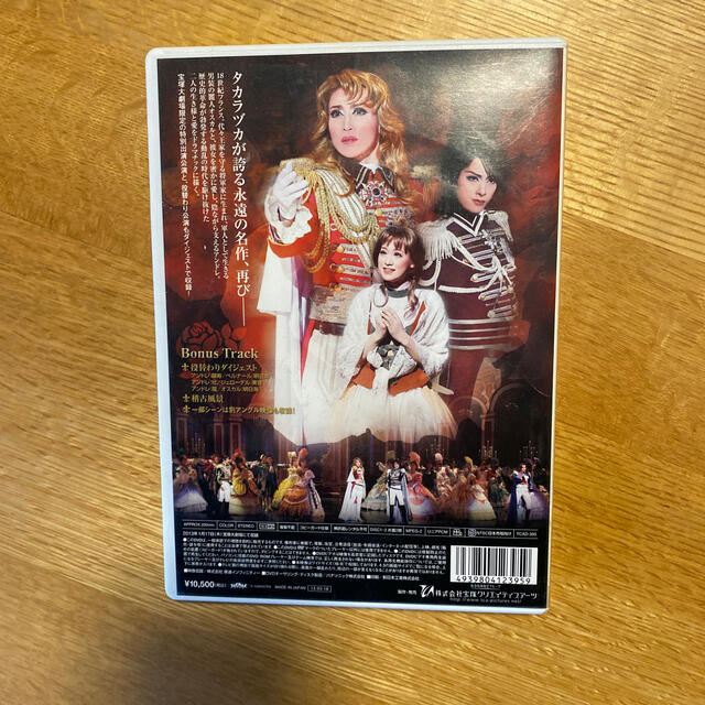宝塚　ベルサイユのばら　DVD