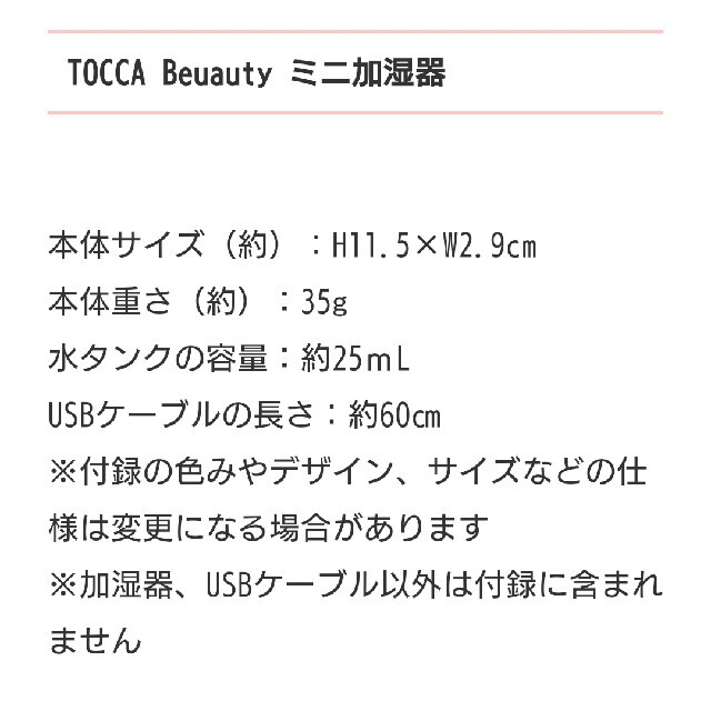 TOCCA(トッカ)のアンドロージー付録TOCCAビューティー加湿器 スマホ/家電/カメラの生活家電(加湿器/除湿機)の商品写真