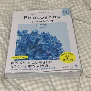 知識ゼロからきちんと学べる！Ｐｈｏｔｏｓｈｏｐしっかり入門 〈ＣＣ完全対応〉「Ｍ(コンピュータ/IT)